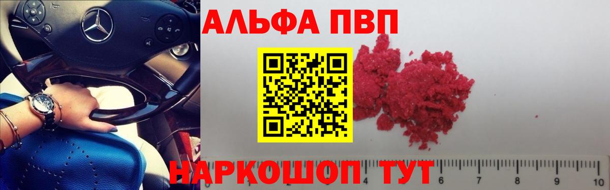A-PVP VHQ  Вход с VPN  где можно купить   Alfa_PVP  Назарово  APVP мука 