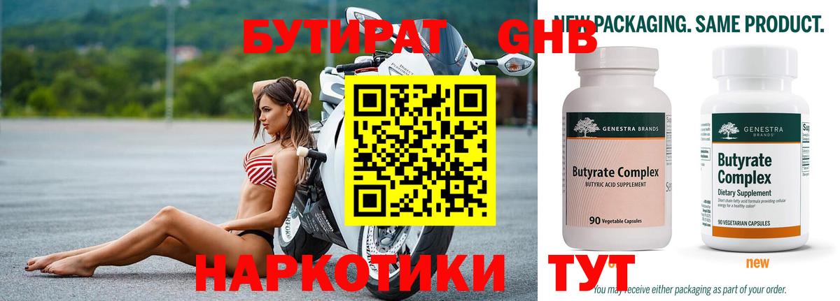 БУТИРАТ буратино  Вход с VPN  Назарово 