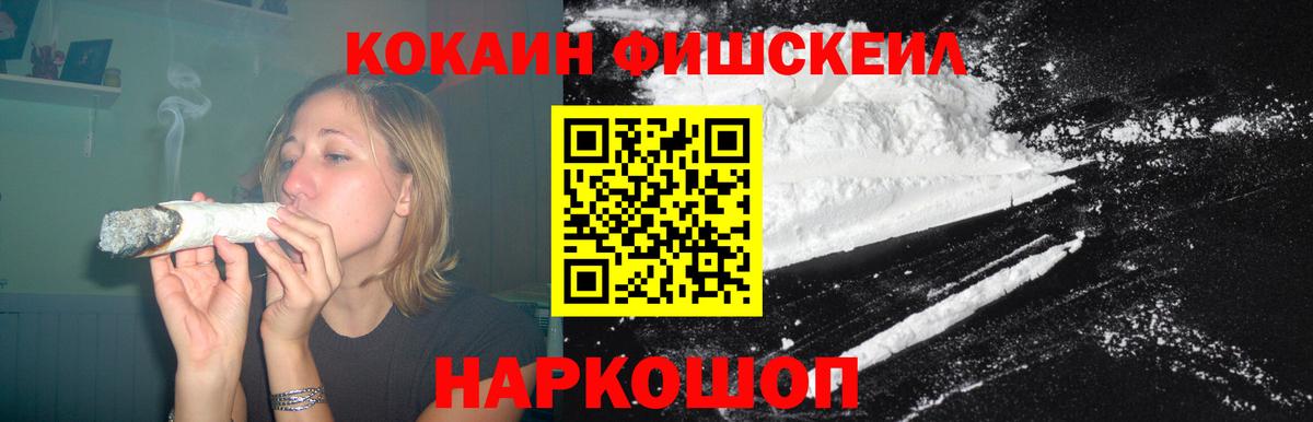 Cocaine FishScale Назарово