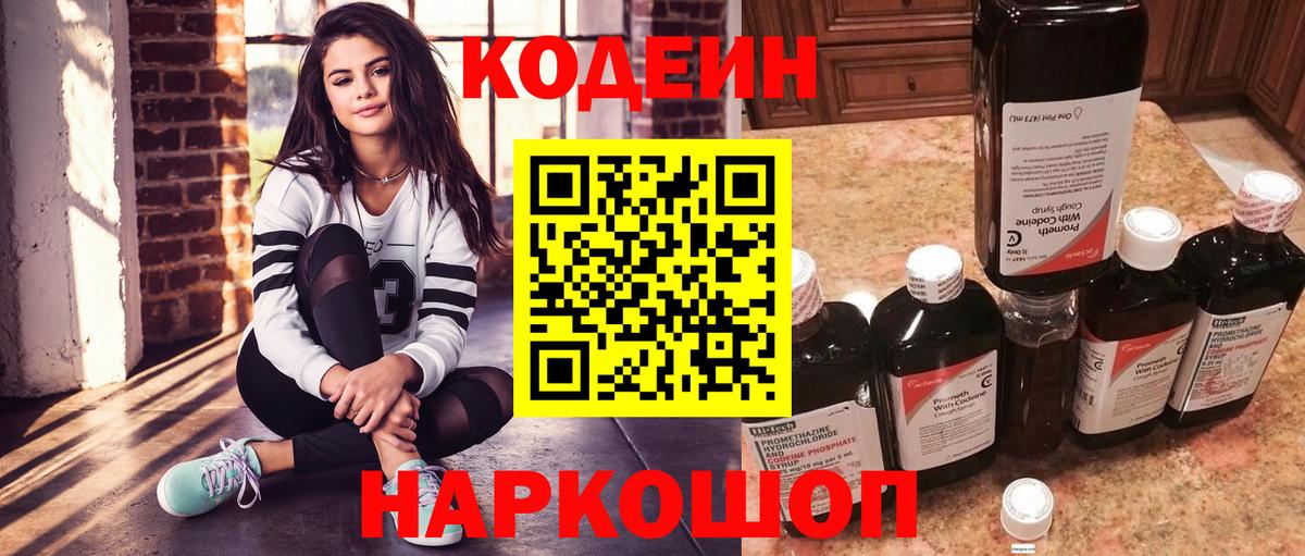 Кодеин напиток Lean (лин) Назарово