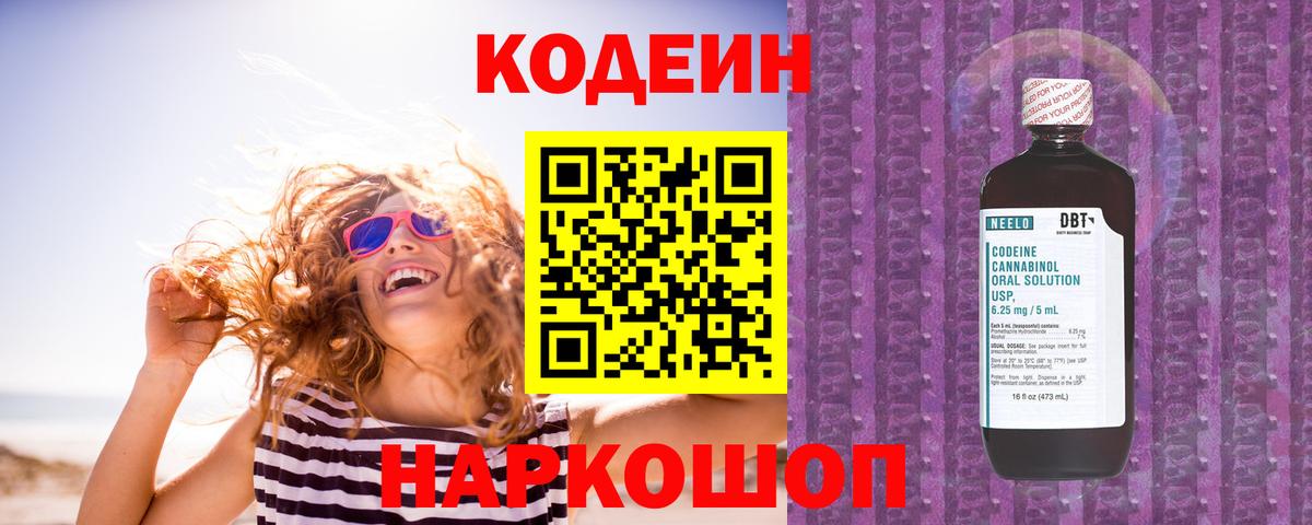 Назарово  Кодеиновый сироп Lean напиток Lean (лин)  Вход с VPN  Codein напиток Lean (лин) 