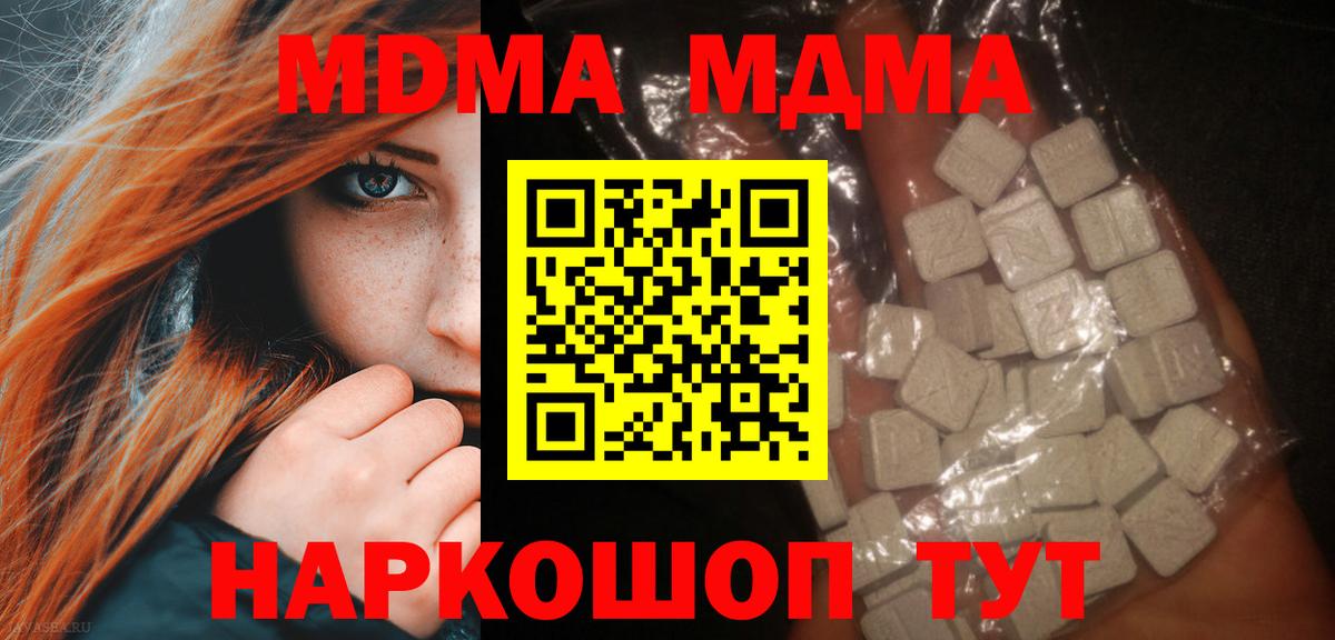 МДМА молли  Вход с VPN  Назарово  МДМА молли 