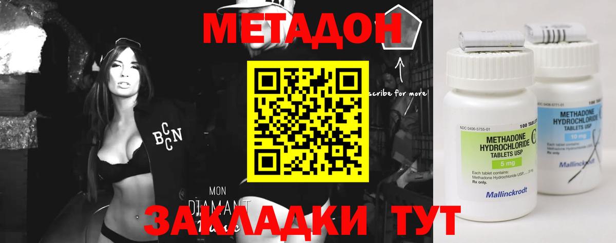 МЕТАДОН кристалл Назарово